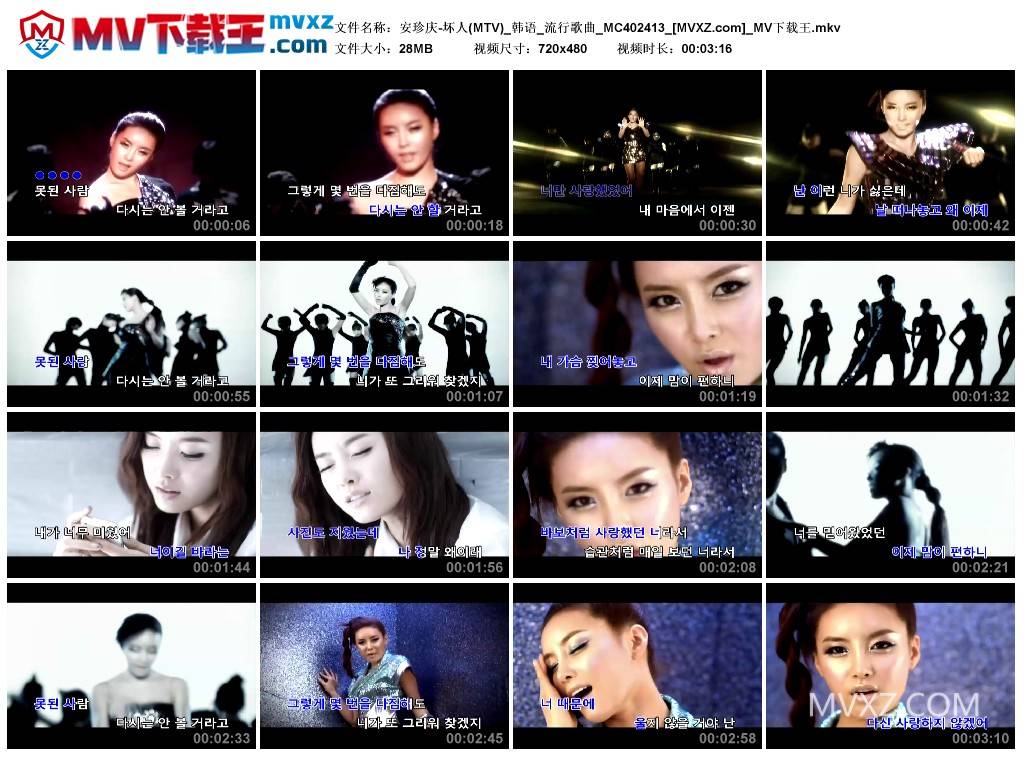 安珍庆-坏人(MTV)_韩语_流行歌曲_MC402413